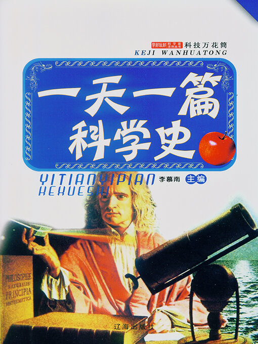 一天一篇科学史- Same Page Libraries - OverDrive